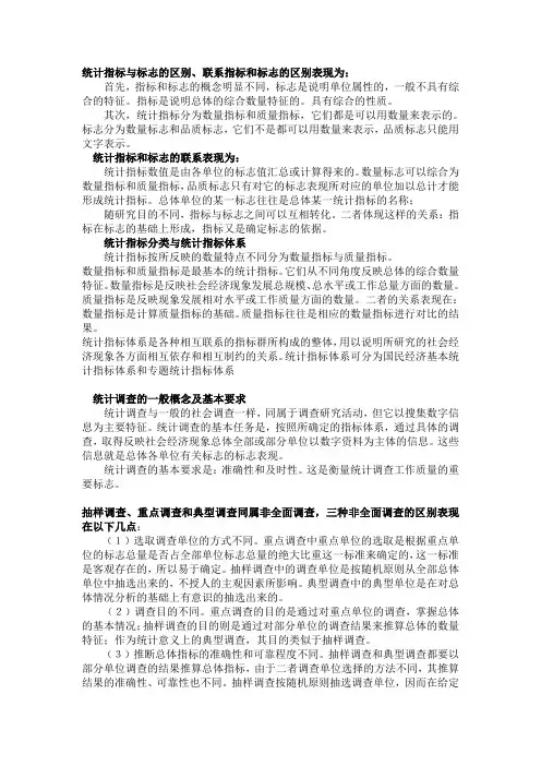 统计指标与标志的区别