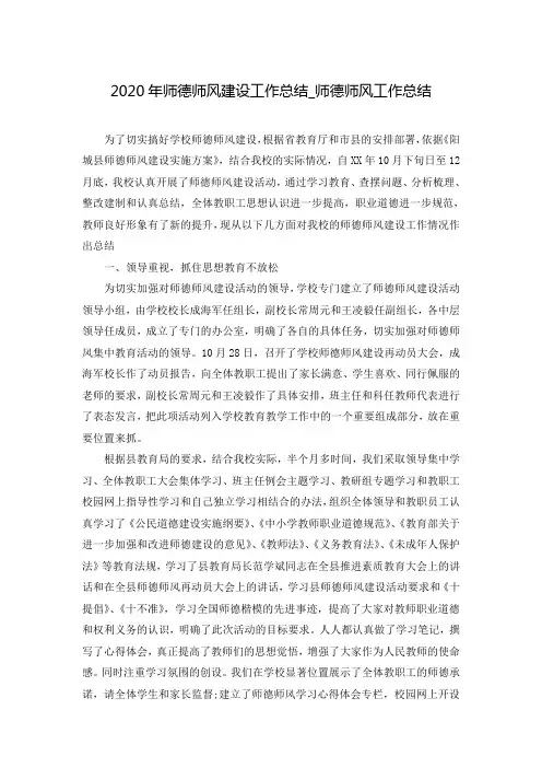 2020年师德师风建设工作总结_师德师风工作总结