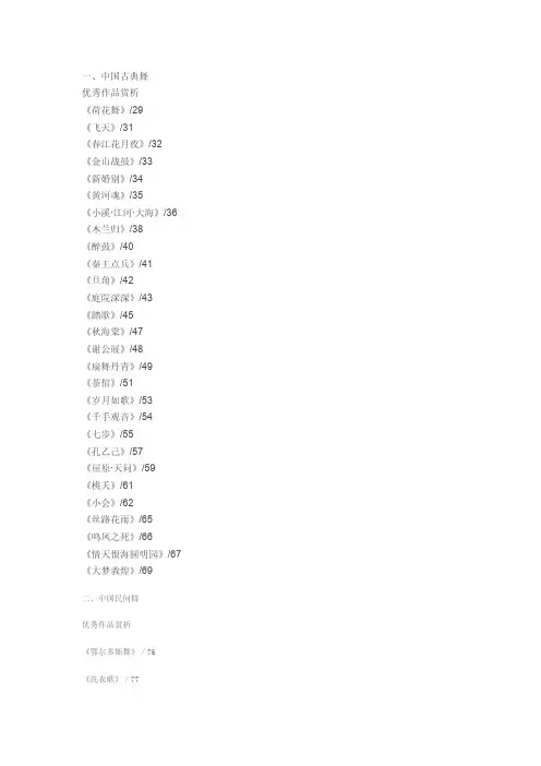 舞蹈鉴赏——精选推荐
