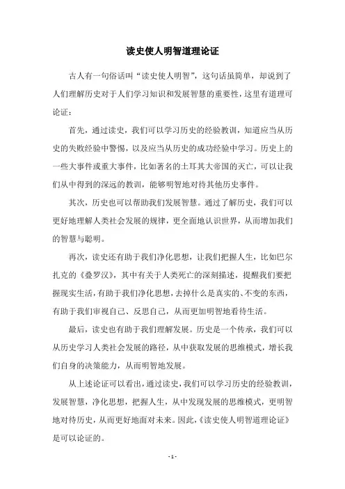 读史使人明智道理论证