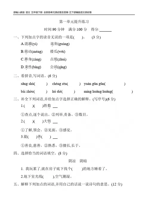 部编人教版 语文 五年级下册 全册各单元测试卷及答案-五下部编版语文测试卷