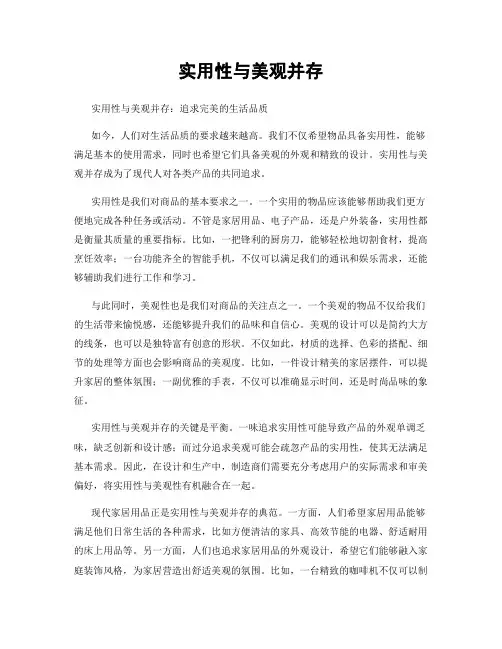实用性与美观并存
