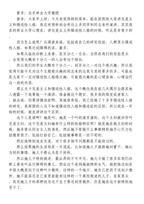 完美主义与强迫人格