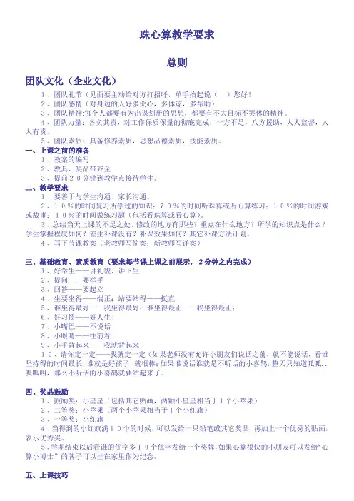 珠心算教学要求与知识点编写