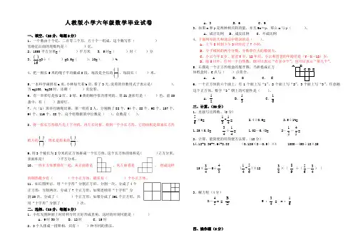 人教版小学六年级数学毕业试卷(共五套)