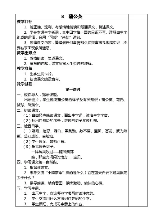 三年级语文上册教案第三单元教案
