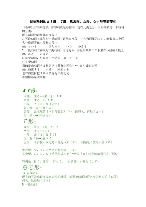 日语动词的ます形