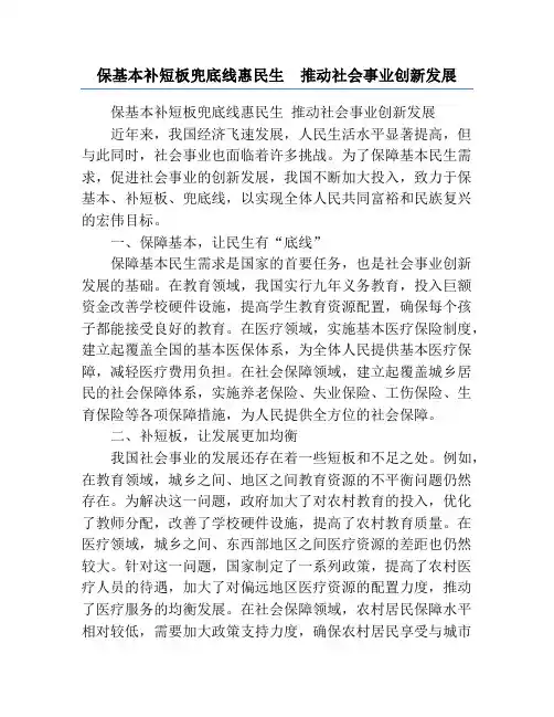 保基本补短板兜底线惠民生  推动社会事业创新发展