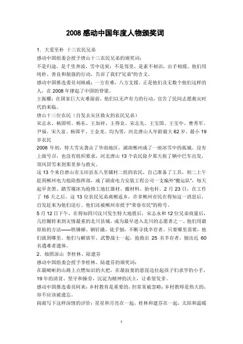 2008感动中国年度人物颁奖词