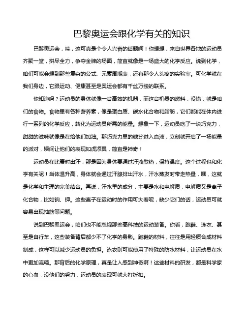 巴黎奥运会跟化学有关的知识