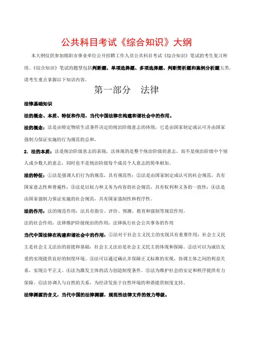 综合知识考试整理