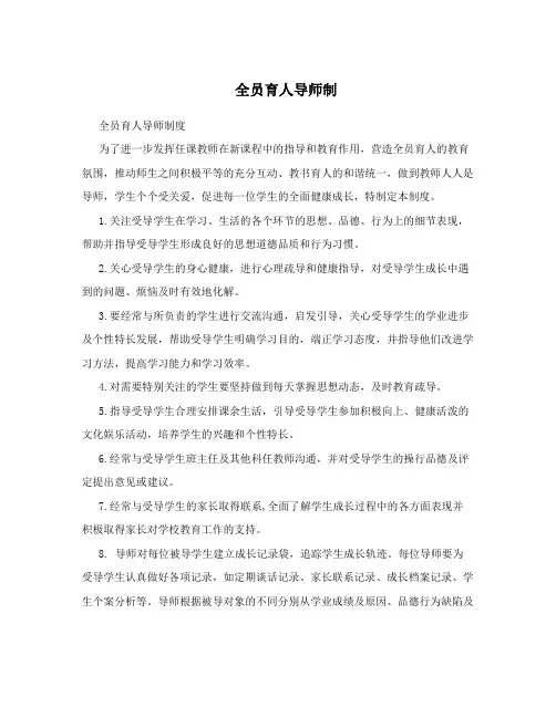 全员育人导师制