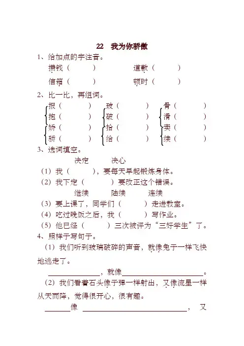 【精编】最新部编版小学二年级语文下册22  我为你骄傲 一课一练及答案