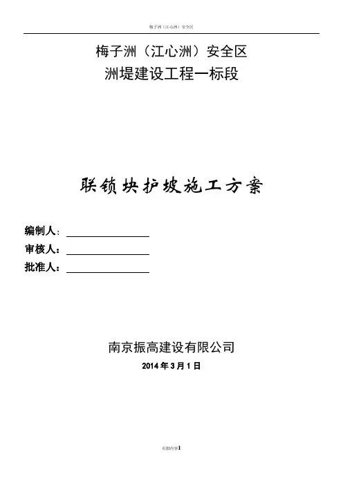 联锁块护坡施工方案