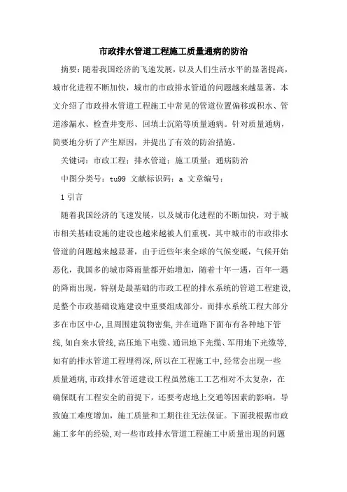 市政排水管道工程施工质量通病防治