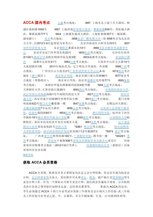 acca的简介