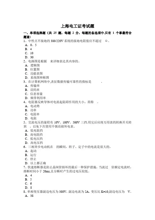 上海电工证考试题