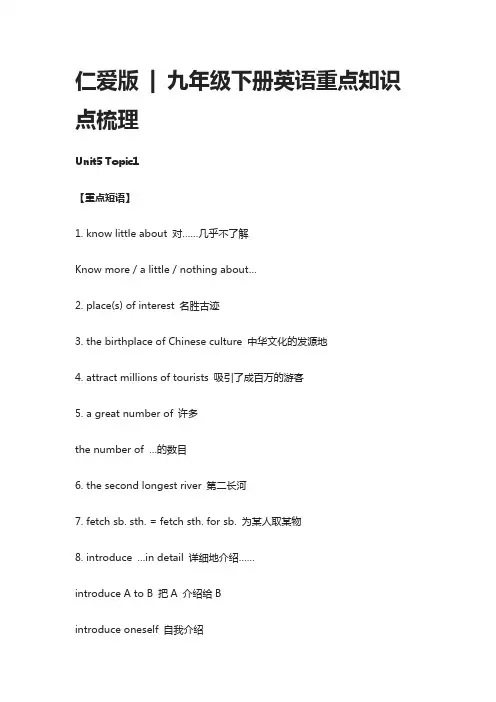 仁爱版九年级下册英语重点知识点梳理