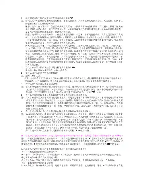 如何理解近代中国的两大历史任务及其相互关系P17