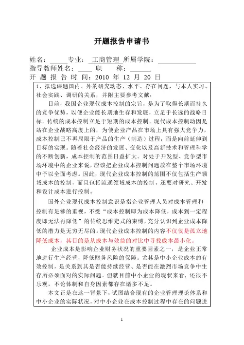 开题报告申请书