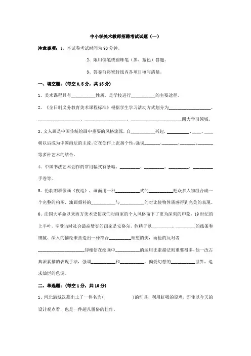 中小学美术教师招聘考试试题题库