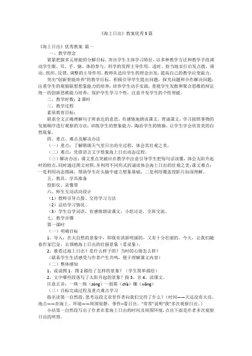 《海上日出》教案优秀5篇