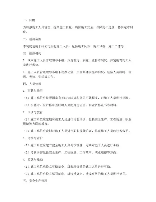 施工人员组织管理制度