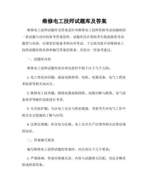 维修电工技师试题库及答案