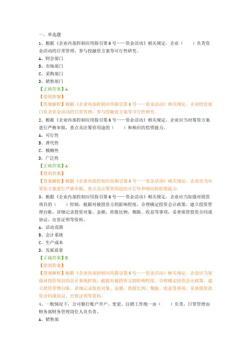 《企业内部控制应用指引第6号——资金活动》新解