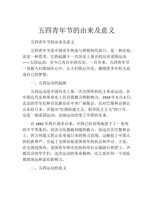 五四青年节的由来及意义