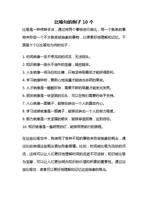 比喻句的例子10个