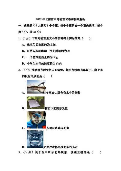 2022年云南省中考物理试卷和答案解析