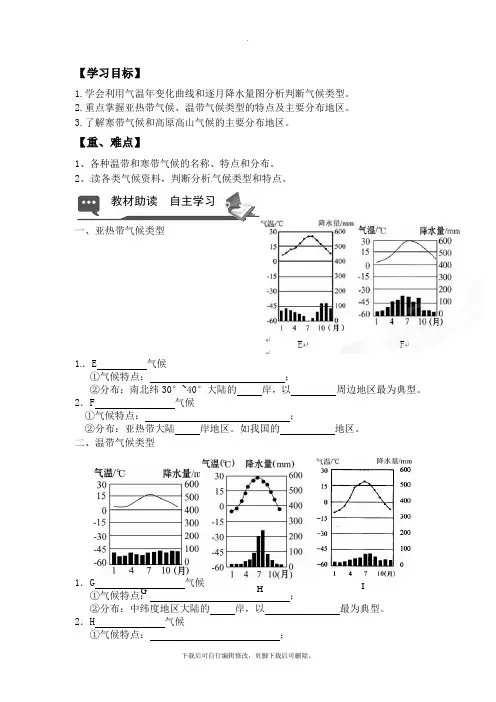 初中湘教版地理七年级上册 4.4世界主要气候类型2 学案