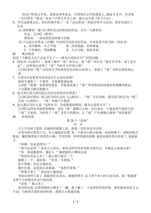 七年级语文下册第三单元9阿长与山海经习题新人教版(I)