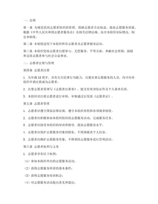 民间志愿者管理制度范本