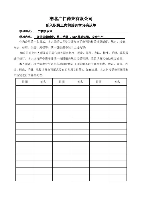 岗前培训签到表及考核记录表