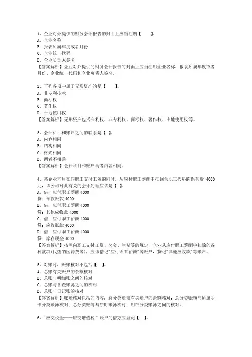 2010安徽省会计基础试题及答案