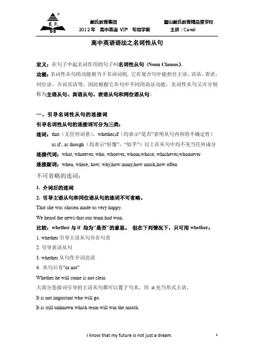 高中英语语法精讲名词性从句