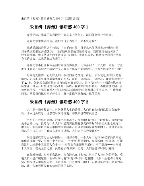 朱自清《匆匆》读后感400字