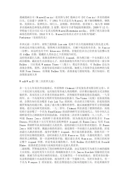 漫威世界观