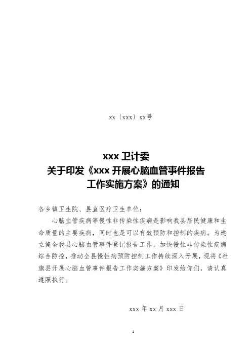 (心脑血管工作实施方案通知) 2