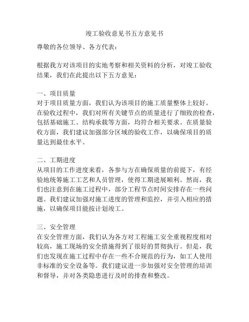竣工验收意见书五方意见书