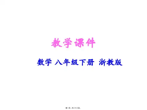 新浙教版八年级下册初中数学 2-2 一元二次方程的解法(2) 教学课件