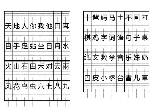 2017年秋学期部编人教版一年级语文上册二类字生字表
