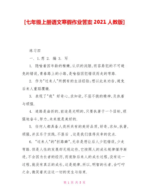 七年级上册语文寒假作业答案2021人教版