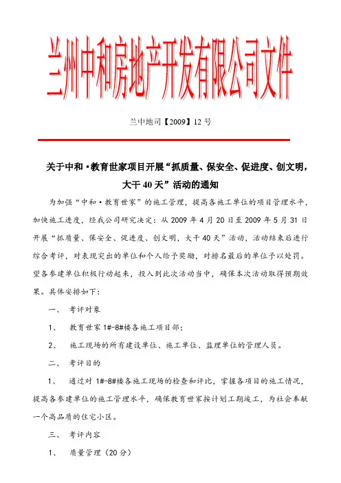 “抓质量、保安全、促进度、创文明,大干40天”