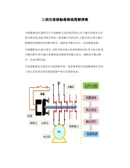 三相交流接触器接线图解清晰
