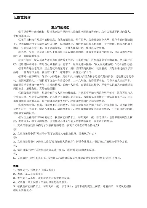 课外阅读练习