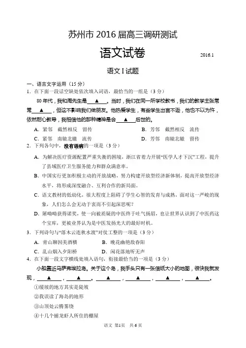 江苏省苏州市2016届高三第一学期期末考试语文