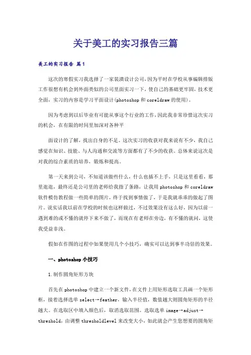 关于美工的实习报告三篇_1